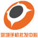 深圳手机批发中心