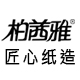 柏茜雅纸品店