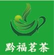 黔福茗茶直销店