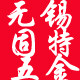 无锡固特五金