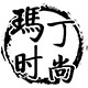 玛丁时尚的LOGO