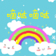 嘀哒嘀哒宝宝童装店