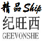 精品ship的LOGO