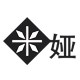 米娅创意绕线串珠DIY手工的LOGO