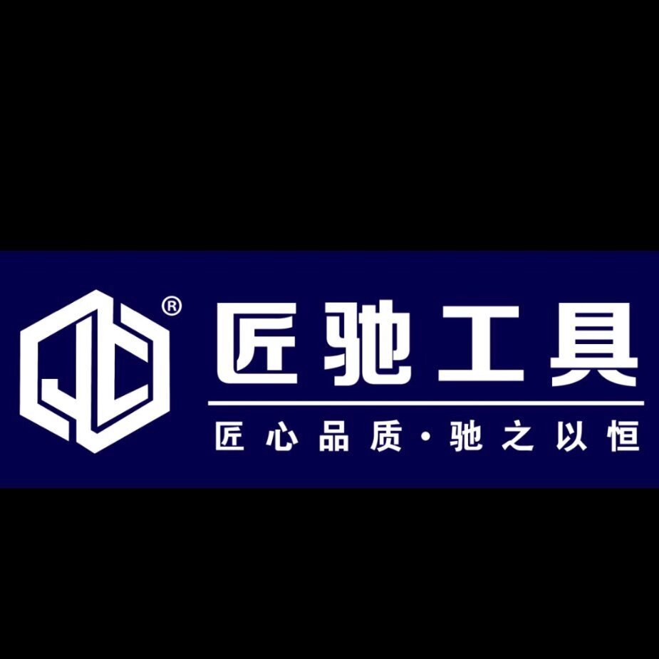 匠驰工具