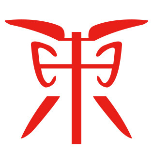 鼎轩舞台桁架厂