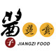酱子美食铺