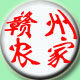 赣南农家铺子的LOGO