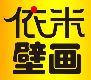 依米壁画企业店的LOGO