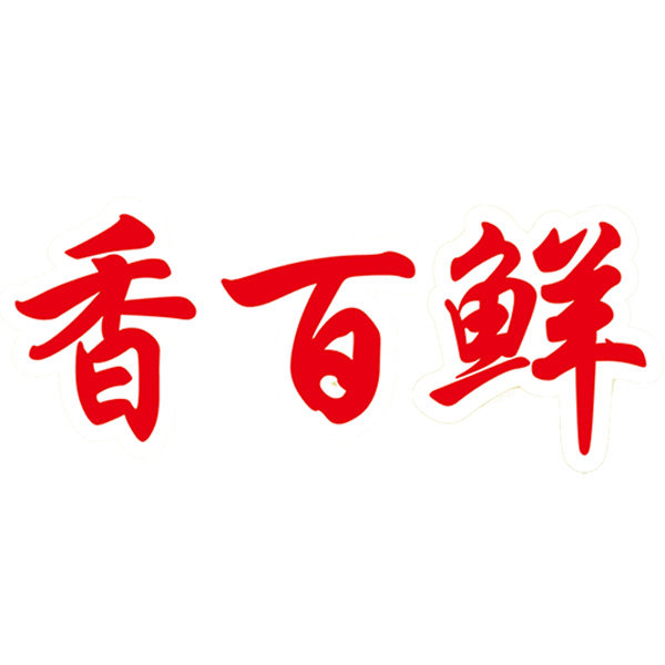 香百鲜食品特产馆