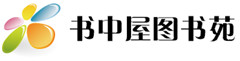 书中屋图书经营部