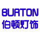 伯顿灯饰工厂店的LOGO