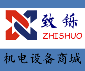 致铄电器设备商城