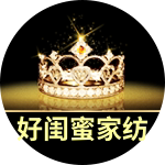 好闺蜜家纺
