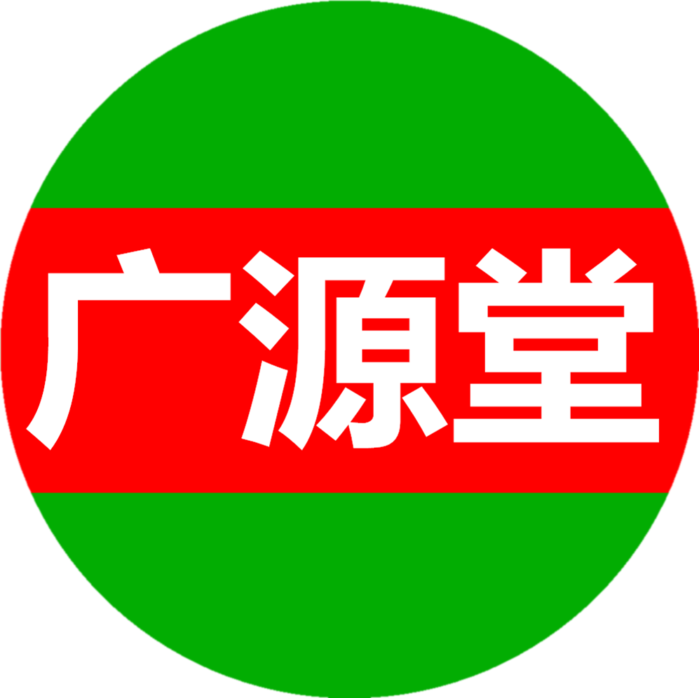 广源堂企业店