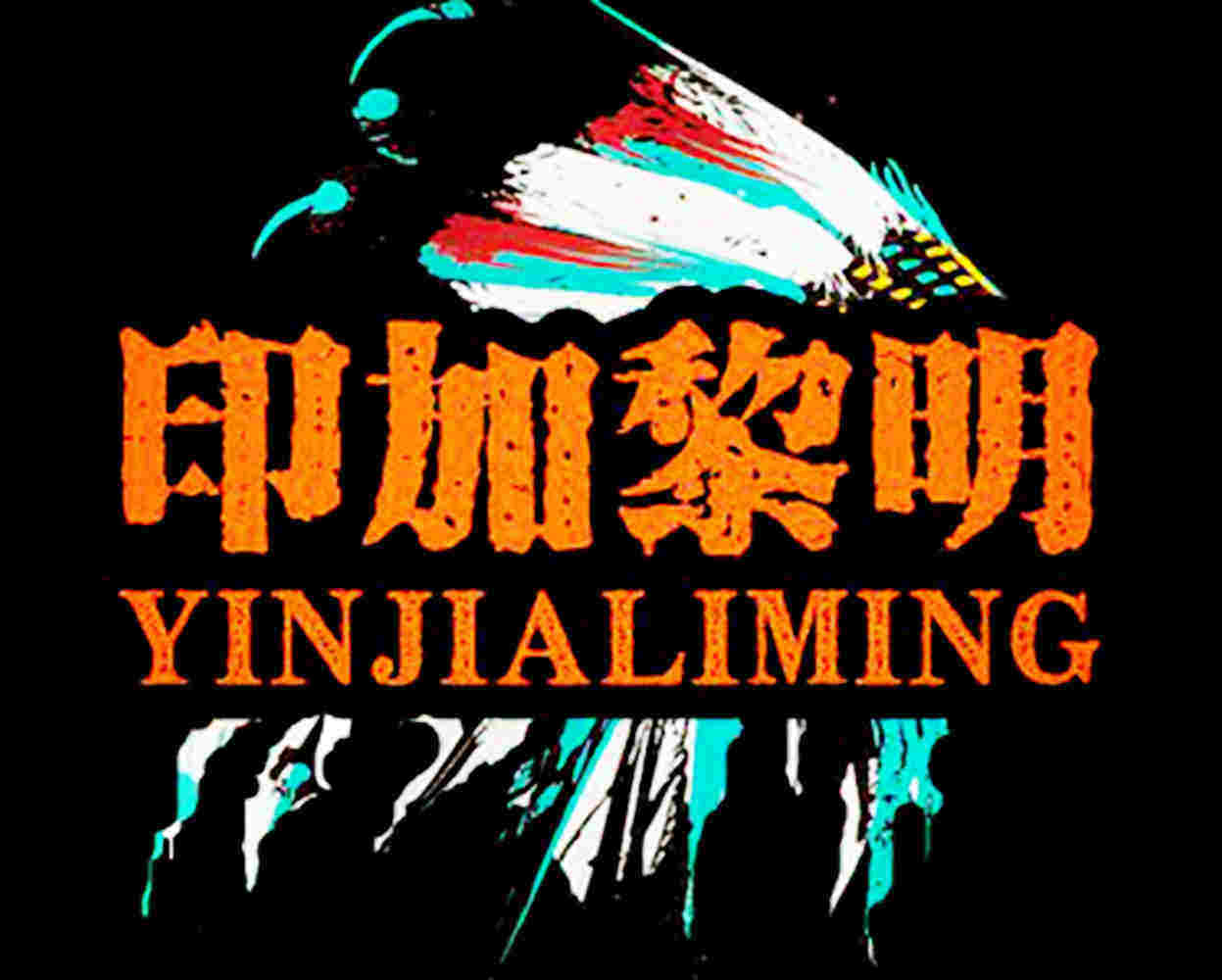 印加黎明双排箫乐器
