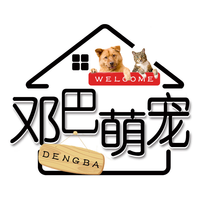邓巴萌宠