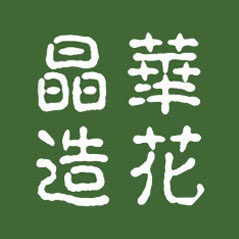 晶华造花outlets店的LOGO