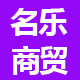 名乐商贸音响店
