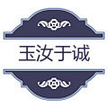 玉汝于诚厂家信誉定做布罩企业店
