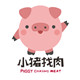 小猪找肉的LOGO