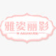 雅姿丽影鞋店