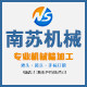 南苏五金机械