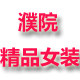 高端精品毛衣