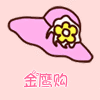 珂尔美生活馆
