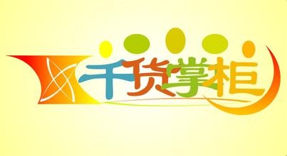 来淘欢内衣平价店的LOGO