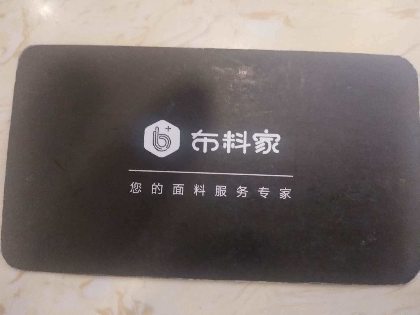 布料家