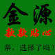 金源家具家居