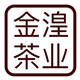 金湟茶业 制茶世家