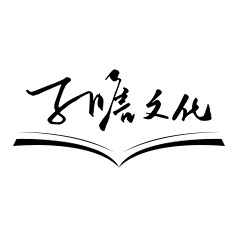 子瞻文化 精品文具企业店