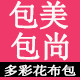 包美包尚