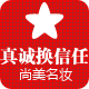 真诚换信任之尚美名妆