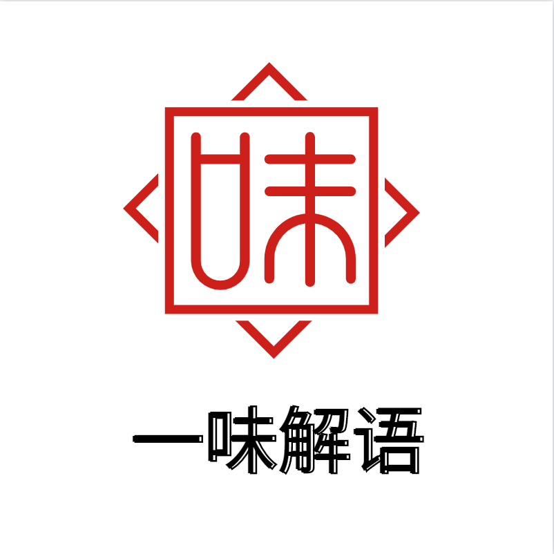 一味解语农产
