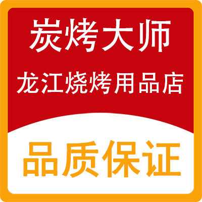 炭烤大师烧烤用品