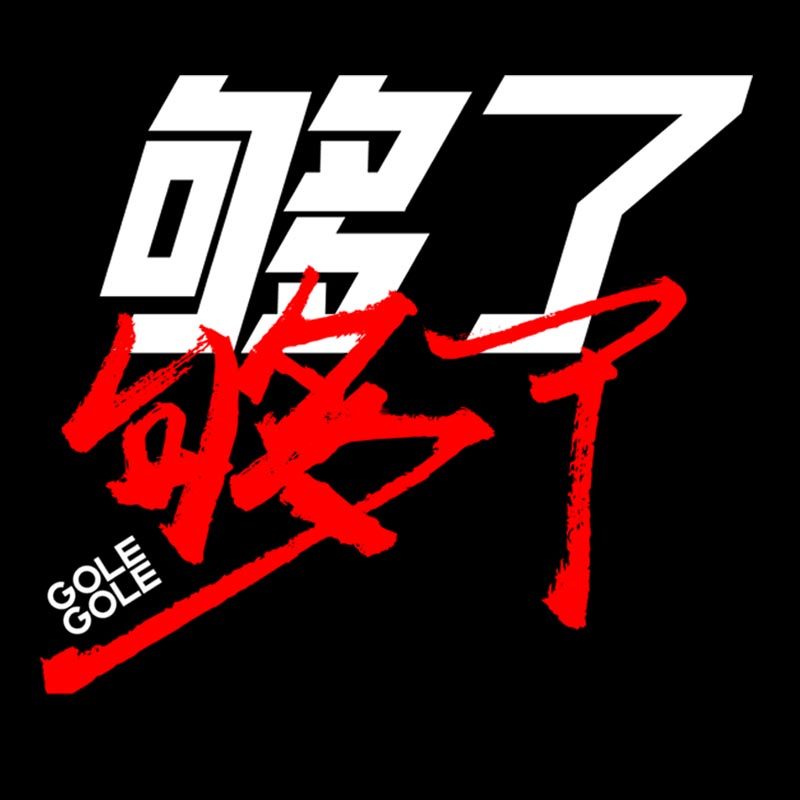 够了够了这家店的LOGO
