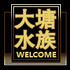 大塘水族(海荷园碗莲)的LOGO
