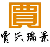 贾氏瑞景 一家售卖红包的小店