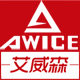 AWICE 艾威森