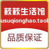 蔌蔌生活