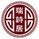 瑞诗居