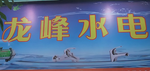 龙峰朵泉净水器