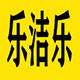 乐洁乐家居用品馆的LOGO