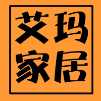 艾玛家居店