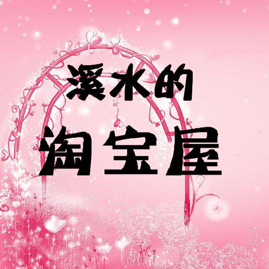 溪水的小屋