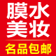 膜水美妆正品商城