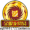 南京金眼龙贸易